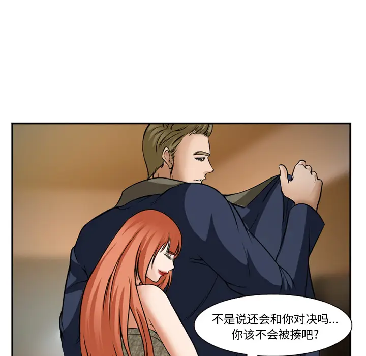 漫画《爱情契约》第33章第70张图