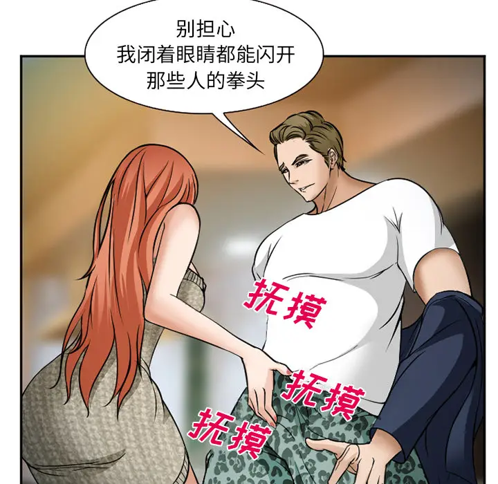 漫画《爱情契约》第33章第74张图
