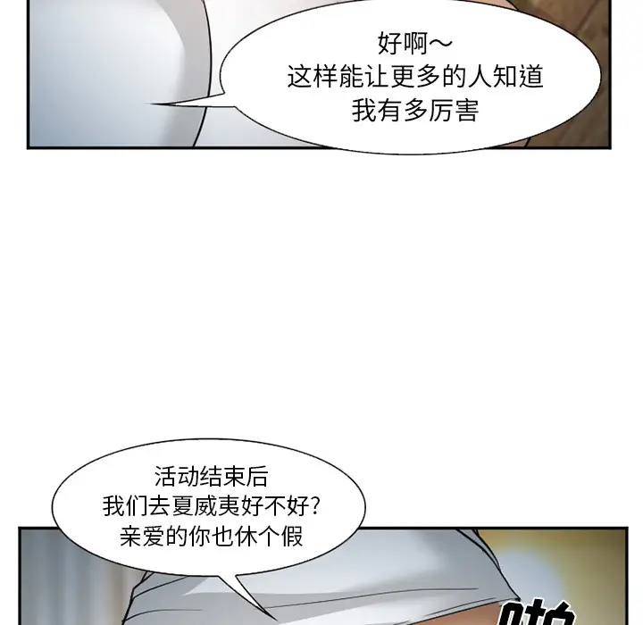 漫画《爱情契约》第33章第80张图