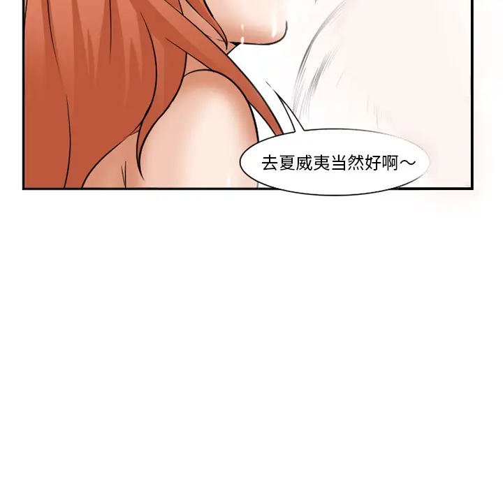 漫画《爱情契约》第33章第85张图