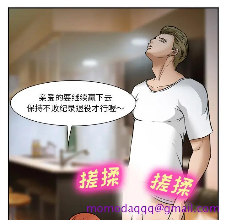 漫画《爱情契约》第33章第86张图
