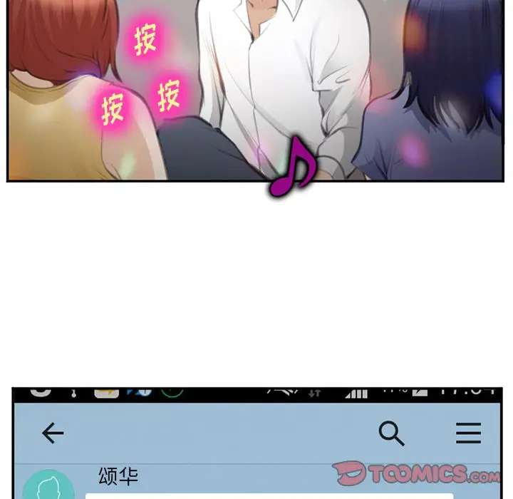 漫画《爱情契约》第70章第74张图