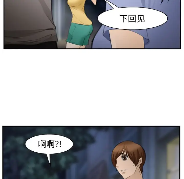 漫画《爱情契约》第70章第79张图