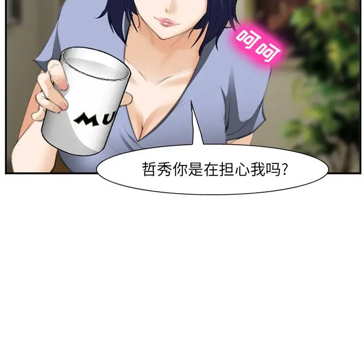 漫画《爱情契约》第70章第97张图