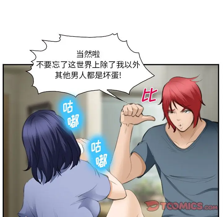 漫画《爱情契约》第70章第98张图