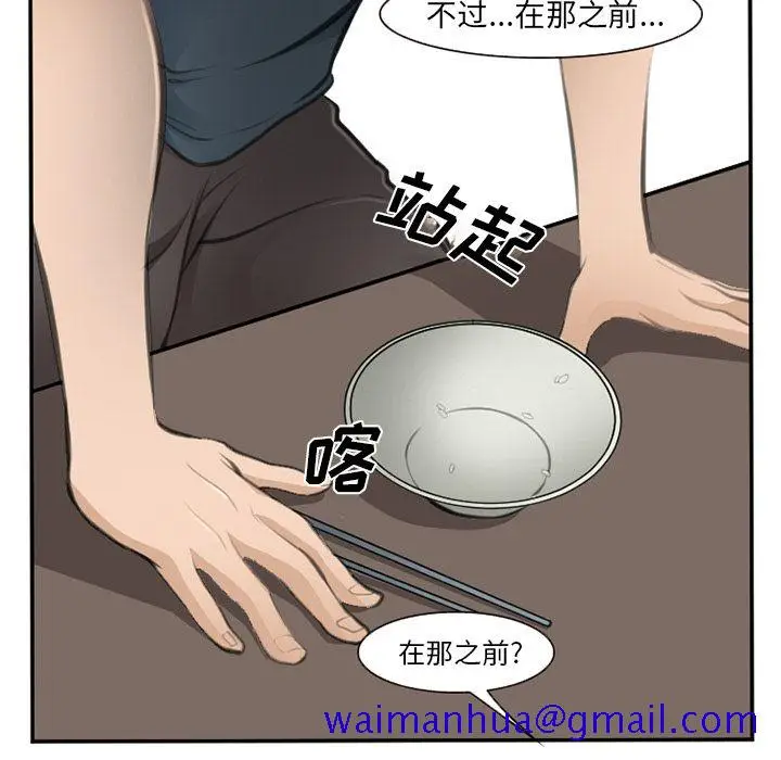 漫画《爱情契约》第71章第41张图