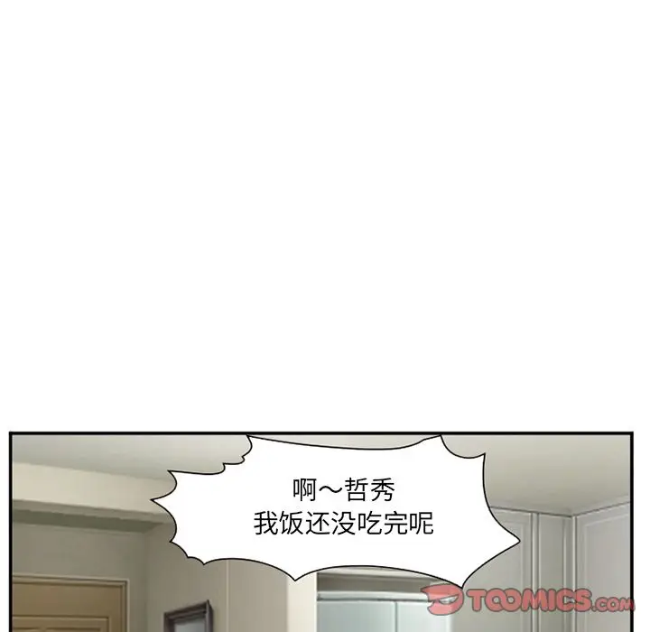漫画《爱情契约》第71章第42张图