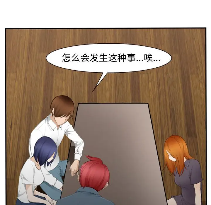 漫画《爱情契约》第71章第87张图