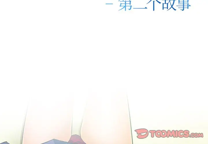 漫画《爱情契约》第74章第2张图