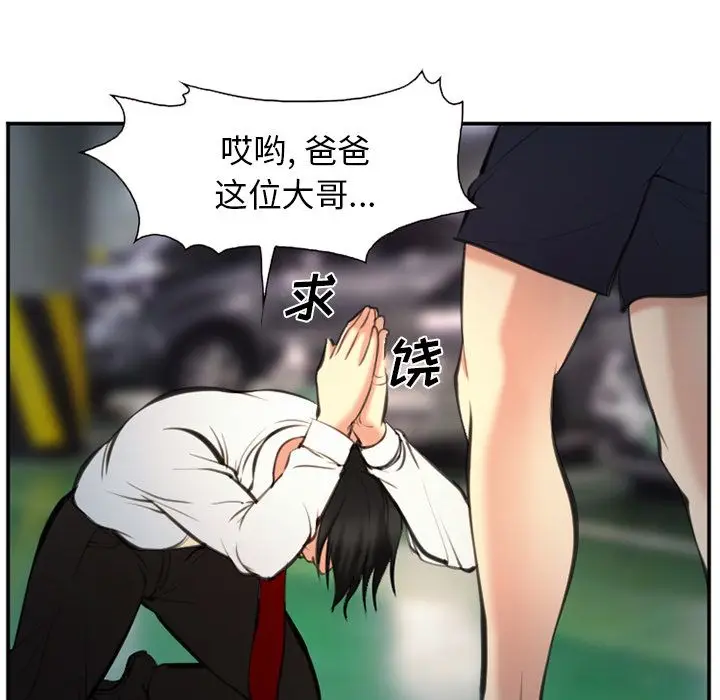 漫画《爱情契约》第74章第33张图