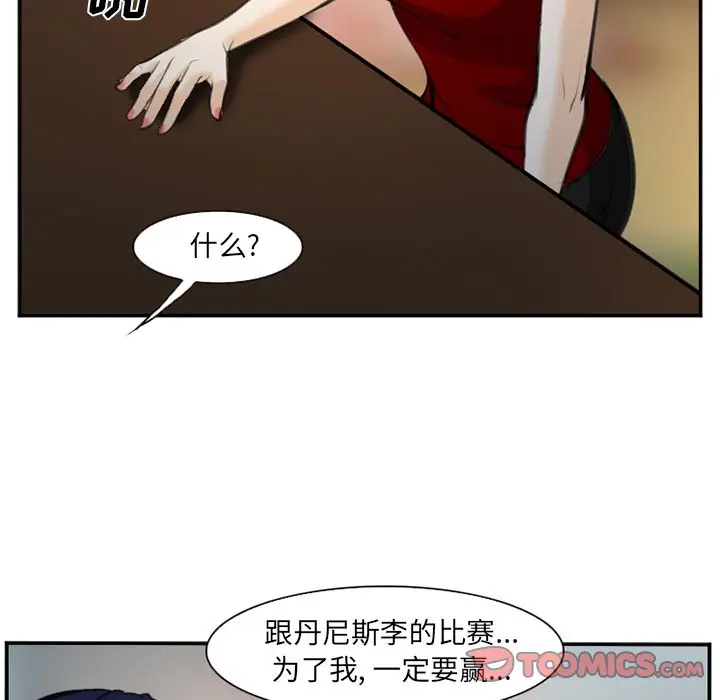 漫画《爱情契约》第74章第62张图
