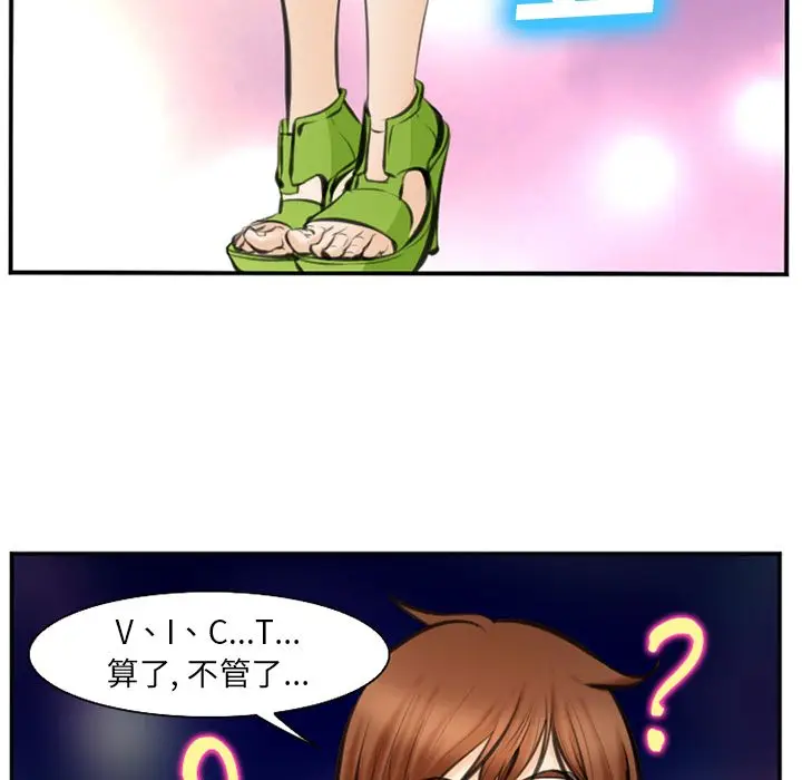 漫画《爱情契约》第74章第69张图