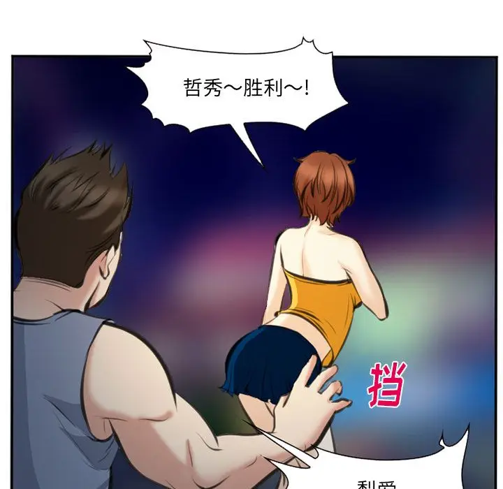 漫画《爱情契约》第74章第75张图