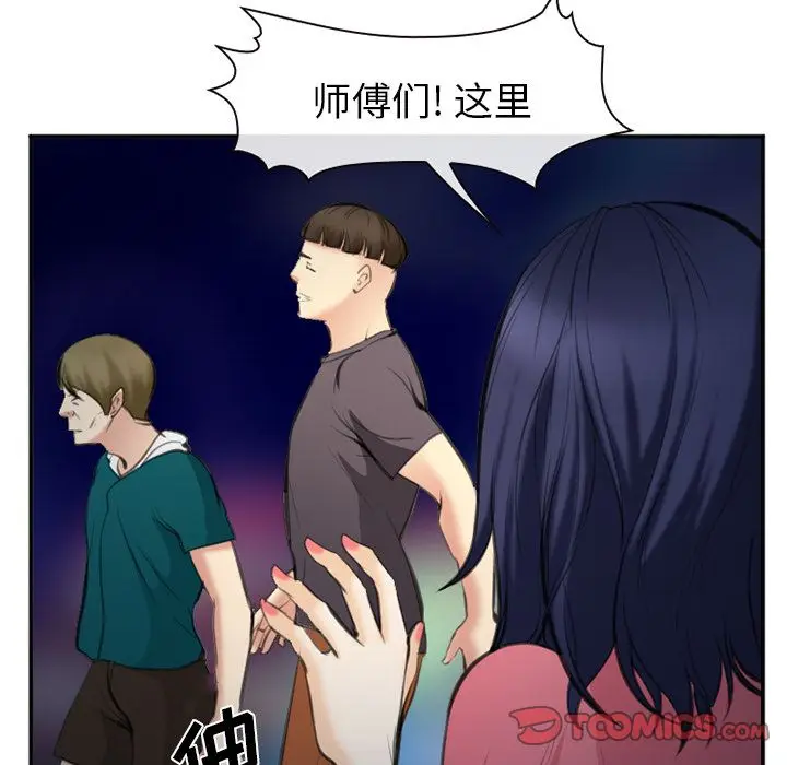 漫画《爱情契约》第74章第78张图