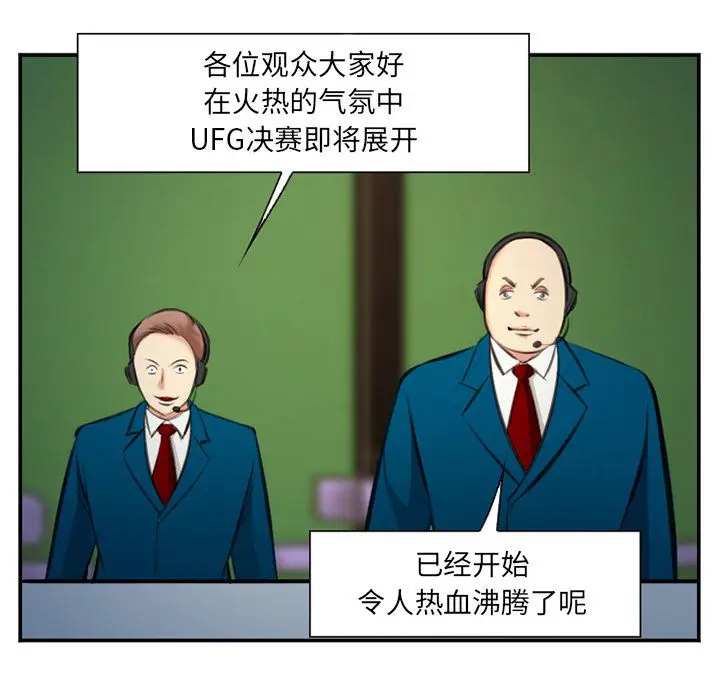 漫画《爱情契约》第74章第83张图