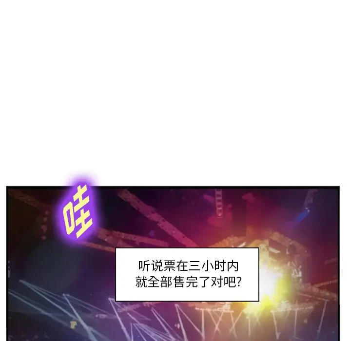 漫画《爱情契约》第74章第84张图