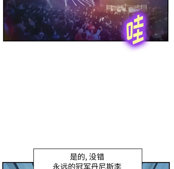 漫画《爱情契约》第74章第85张图