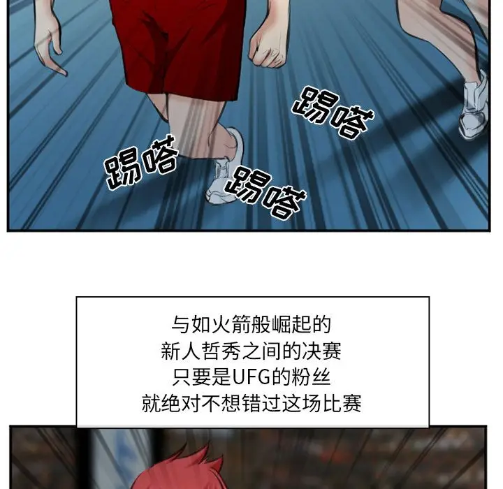 漫画《爱情契约》第74章第87张图