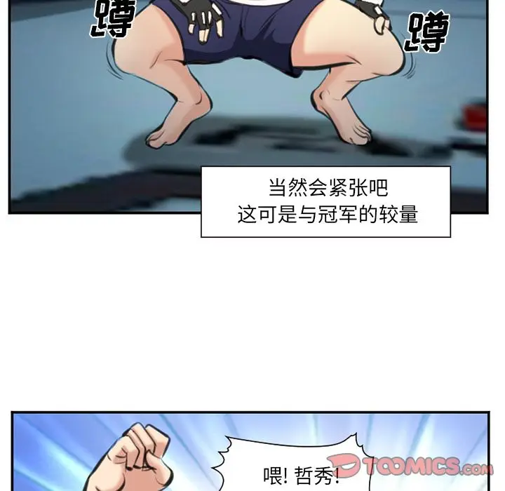 漫画《爱情契约》第74章第90张图