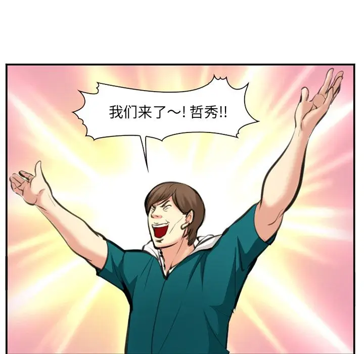 漫画《爱情契约》第74章第92张图