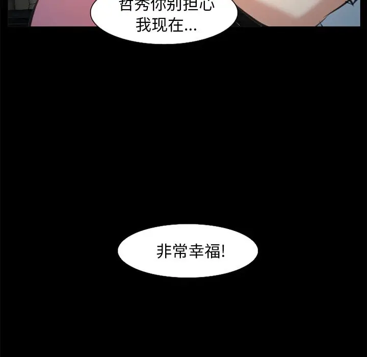 漫画《爱情契约》第75章第107张图