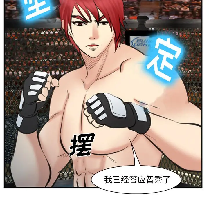 漫画《爱情契约》第75章第47张图