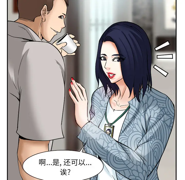 漫画《爱情契约》第32章第48张图