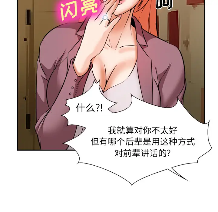 漫画《爱情契约》第32章第69张图