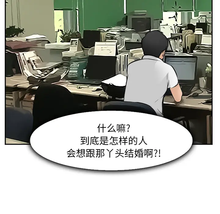 漫画《爱情契约》第32章第83张图