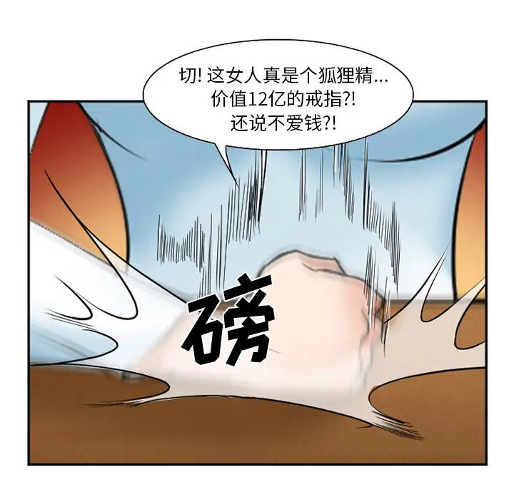 漫画《爱情契约》第32章第93张图