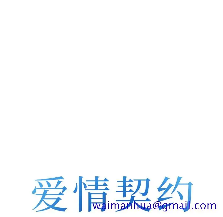 漫画《爱情契约》第42章第11张图