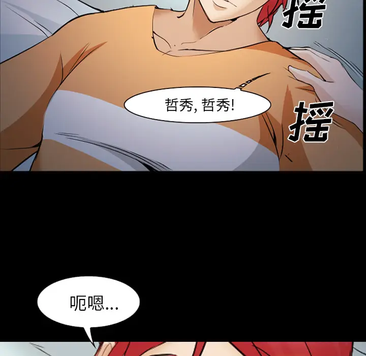 漫画《爱情契约》第42章第82张图