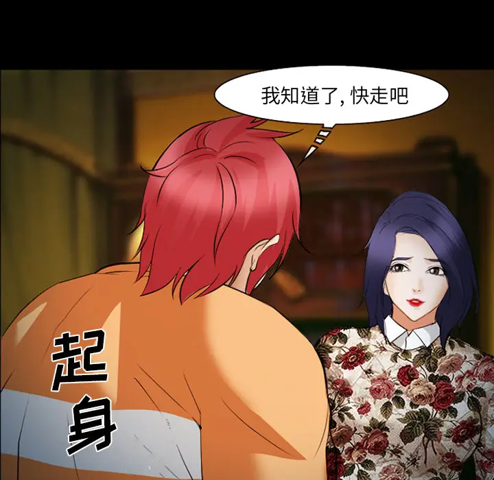 漫画《爱情契约》第42章第87张图