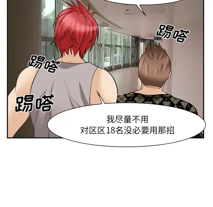 漫画《爱情契约》第40章第123张图
