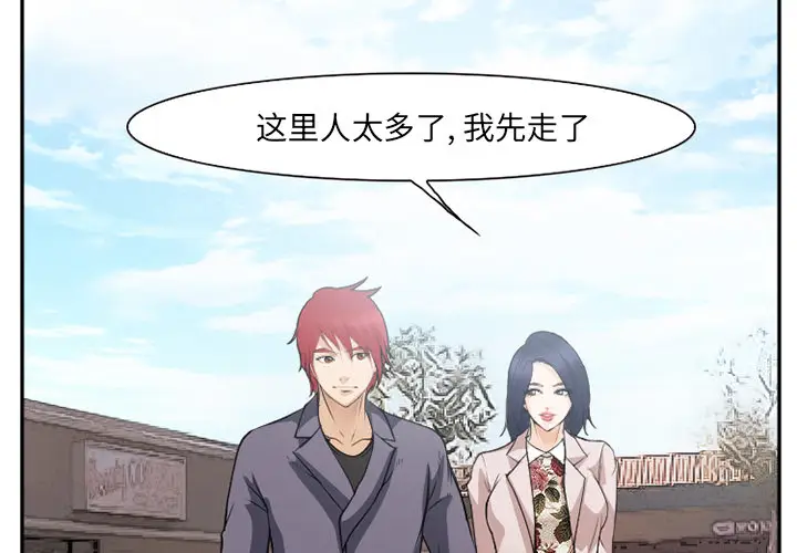 漫画《爱情契约》第40章第2张图