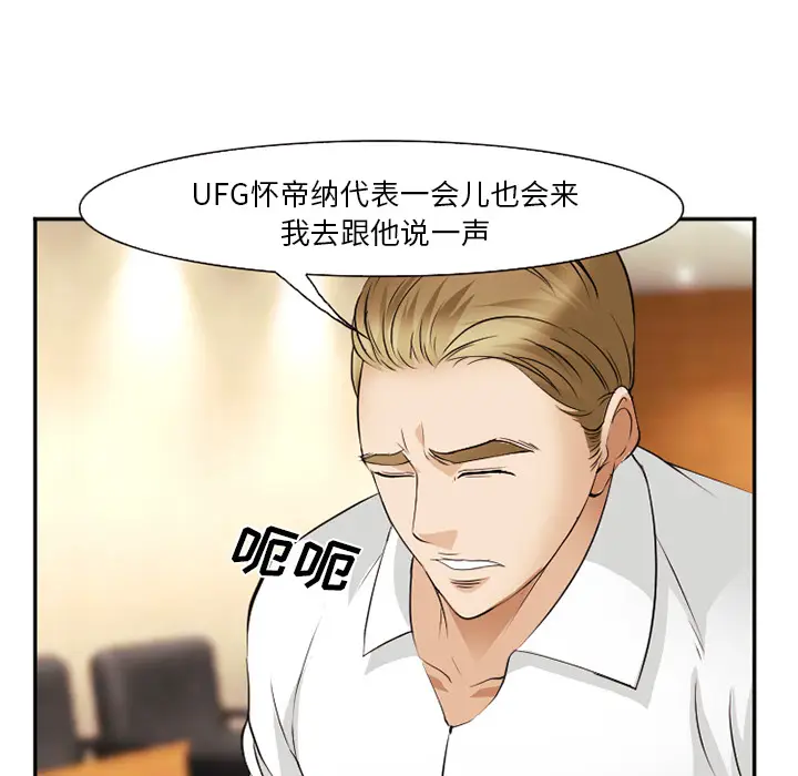 漫画《爱情契约》第40章第79张图