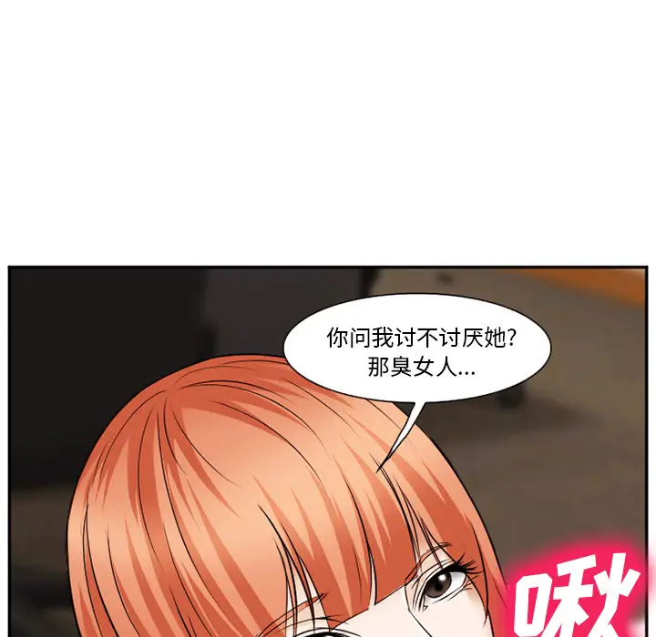 漫画《爱情契约》第40章第82张图