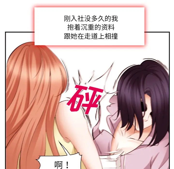 漫画《爱情契约》第40章第87张图