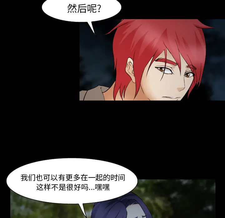 漫画《爱情契约》第44章第102张图