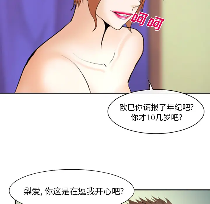 漫画《爱情契约》第44章第39张图