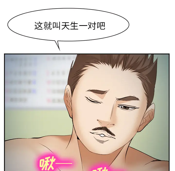 漫画《爱情契约》第44章第48张图