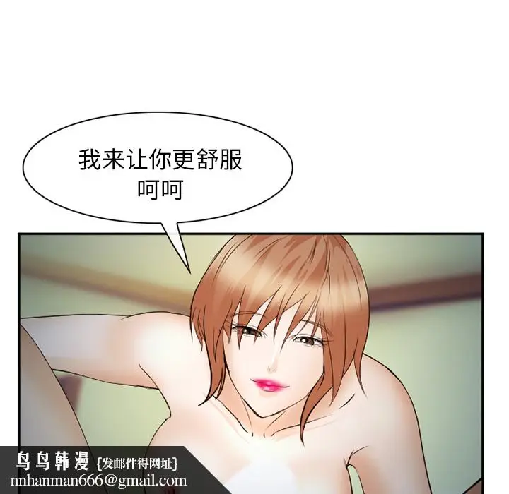 漫画《爱情契约》第44章第64张图