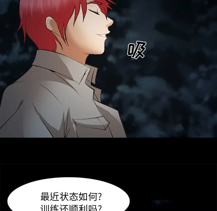 漫画《爱情契约》第44章第87张图
