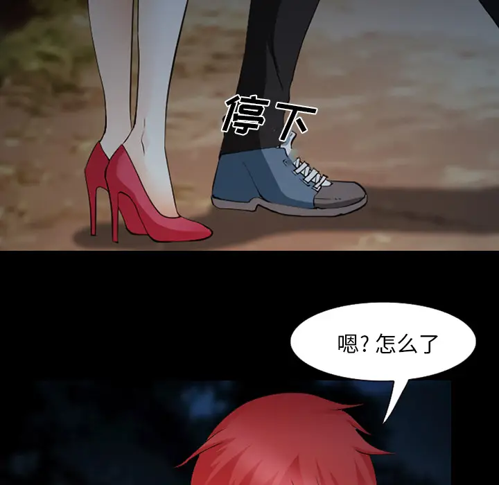 漫画《爱情契约》第44章第97张图