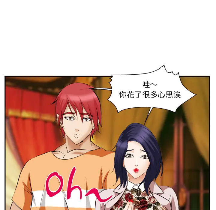 漫画《爱情契约》第41章第120张图