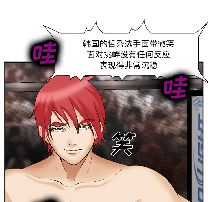 漫画《爱情契约》第41章第14张图