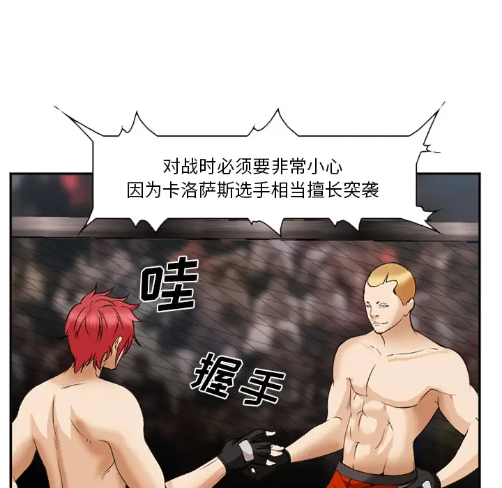 漫画《爱情契约》第41章第20张图