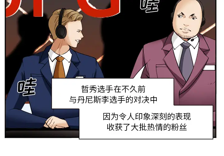 漫画《爱情契约》第41章第3张图