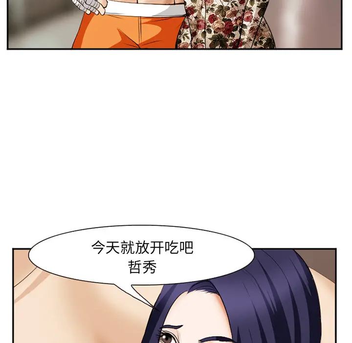漫画《爱情契约》第41章第83张图