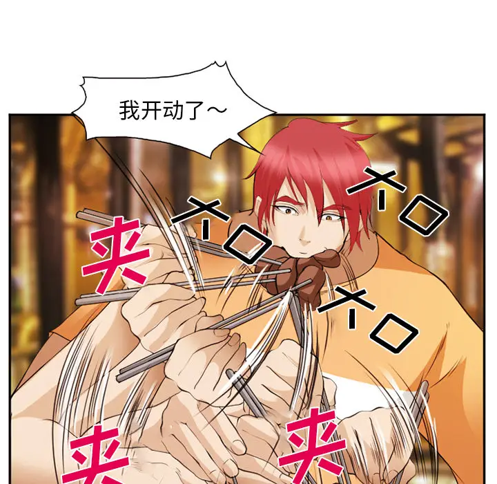 漫画《爱情契约》第41章第94张图